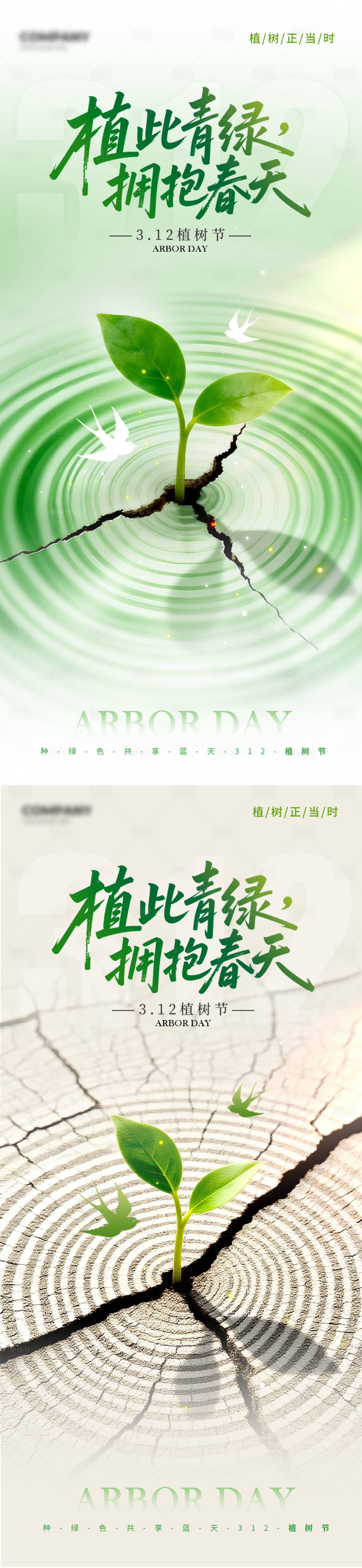 源文件下载【享设计】搜索编号：80830035476964557【植树节海报】