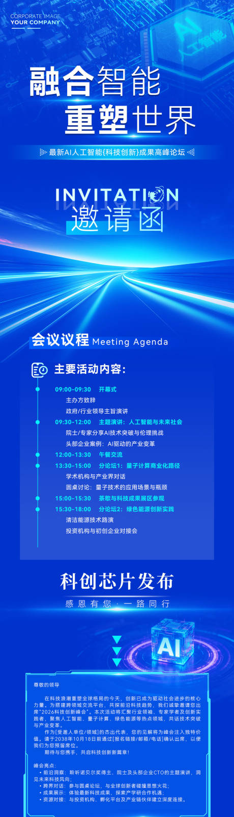 源文件下载【享设计】搜索编号：88990035326527012【人工智能大会活动电子邀请函】