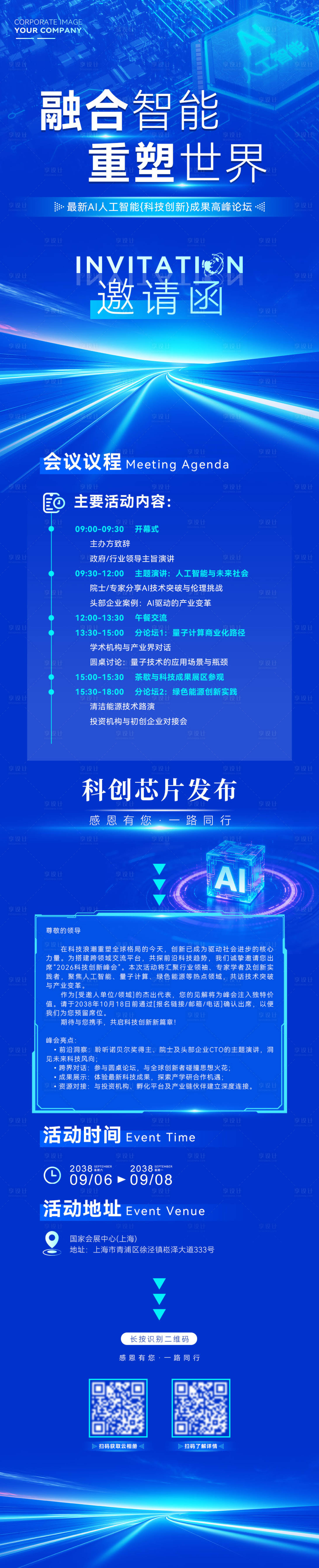 源文件下載【享設(shè)計(jì)】搜索編號：88990035326527012【人工智能大會(huì)活動(dòng)電子邀請函】
