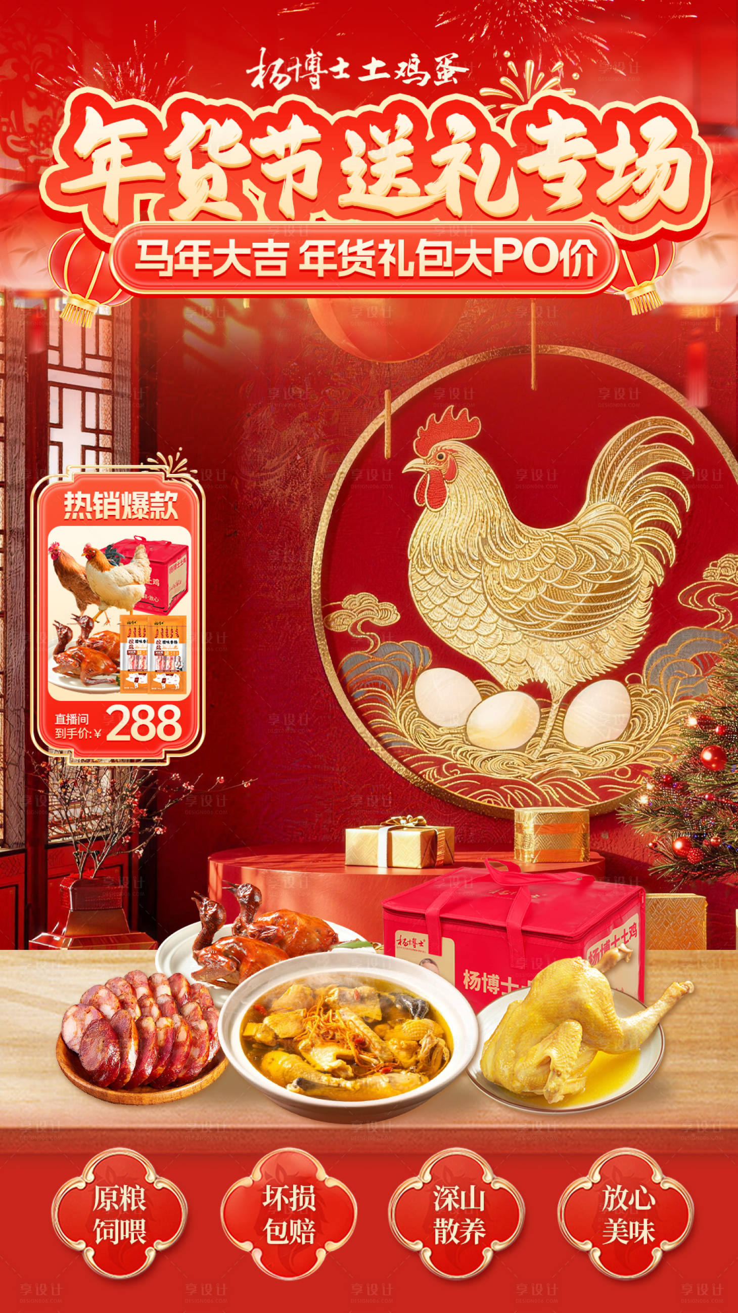 源文件下载【享设计】搜索编号：37470035420137804【美食生鲜年货春节餐饮直播间喜庆海报】