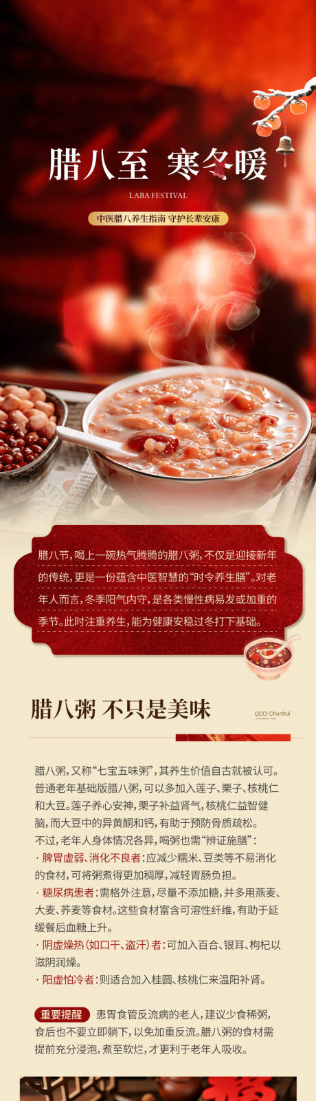 源文件下载【享设计】搜索编号：54800035466057180【腊八节】