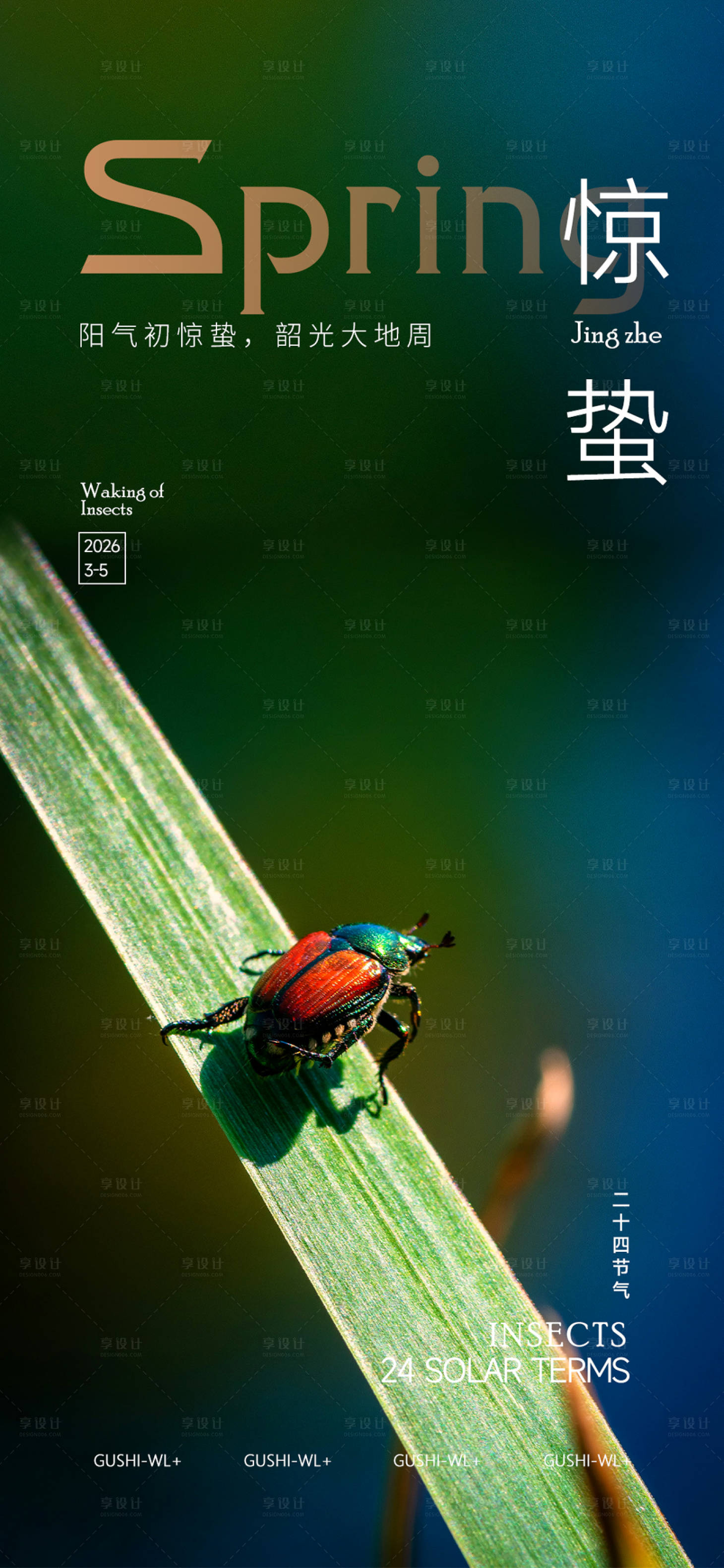 源文件下载【享设计】搜索编号：76070035534308725【二十四节气惊蛰海报】