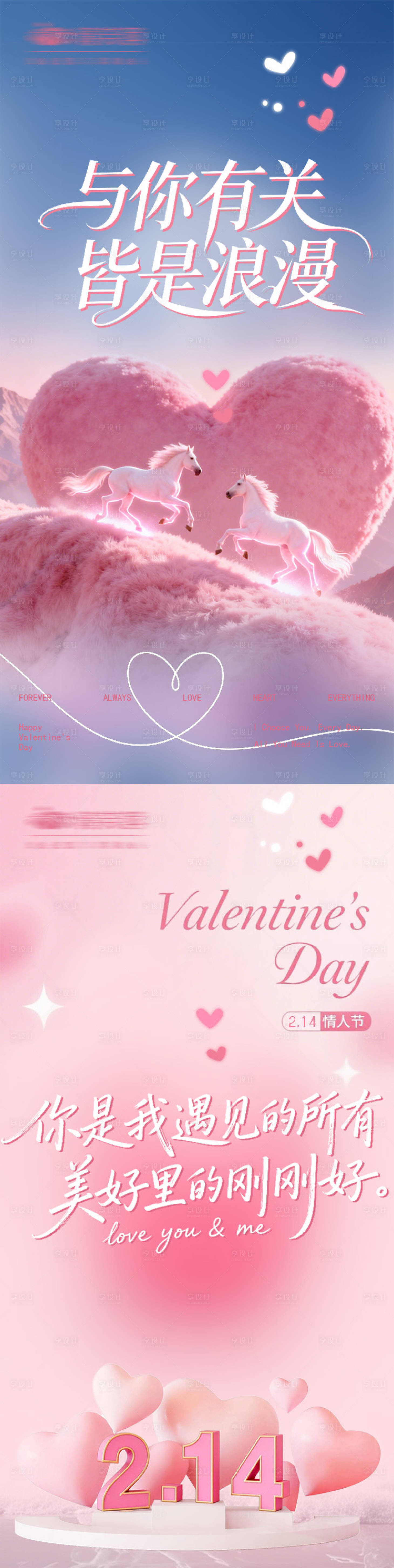 源文件下载【享设计】搜索编号：70580035460761605【情人节海报】