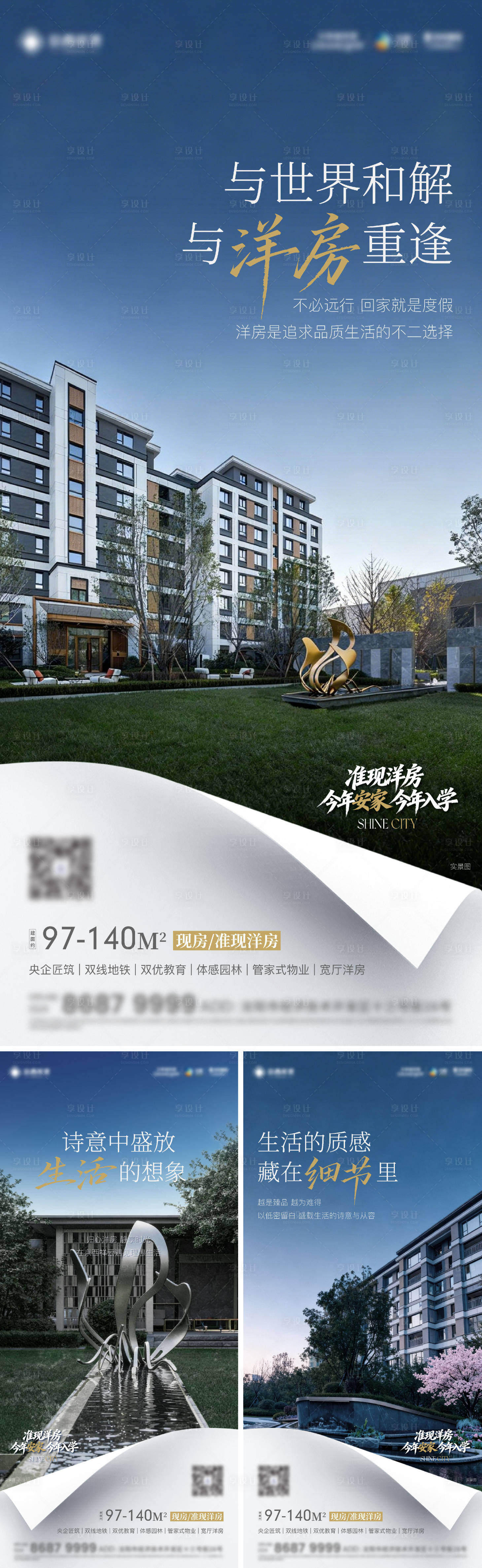 源文件下载【享设计】搜索编号：68500035538731646【洋房海报】