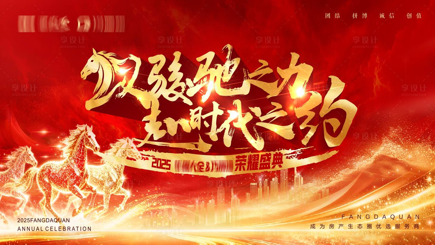 源文件下载【享设计】搜索编号：85710035394452369【年会周年颁奖庆典主视觉】