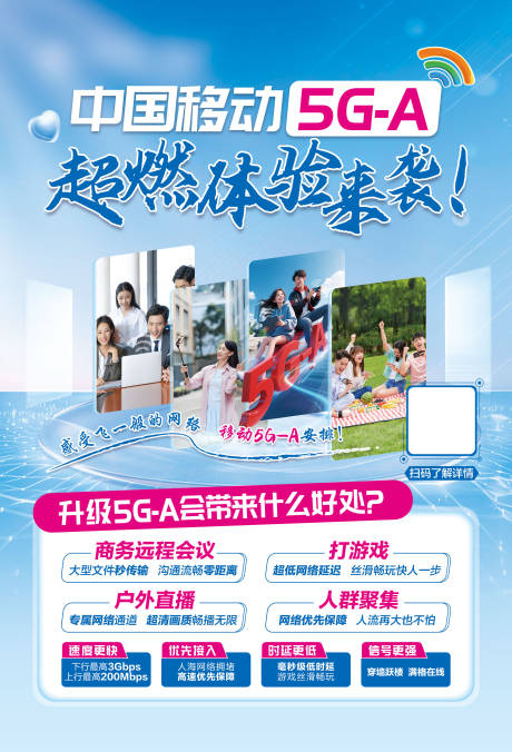 源文件下载【享设计】搜索编号：45890035377118762【5GA海报】