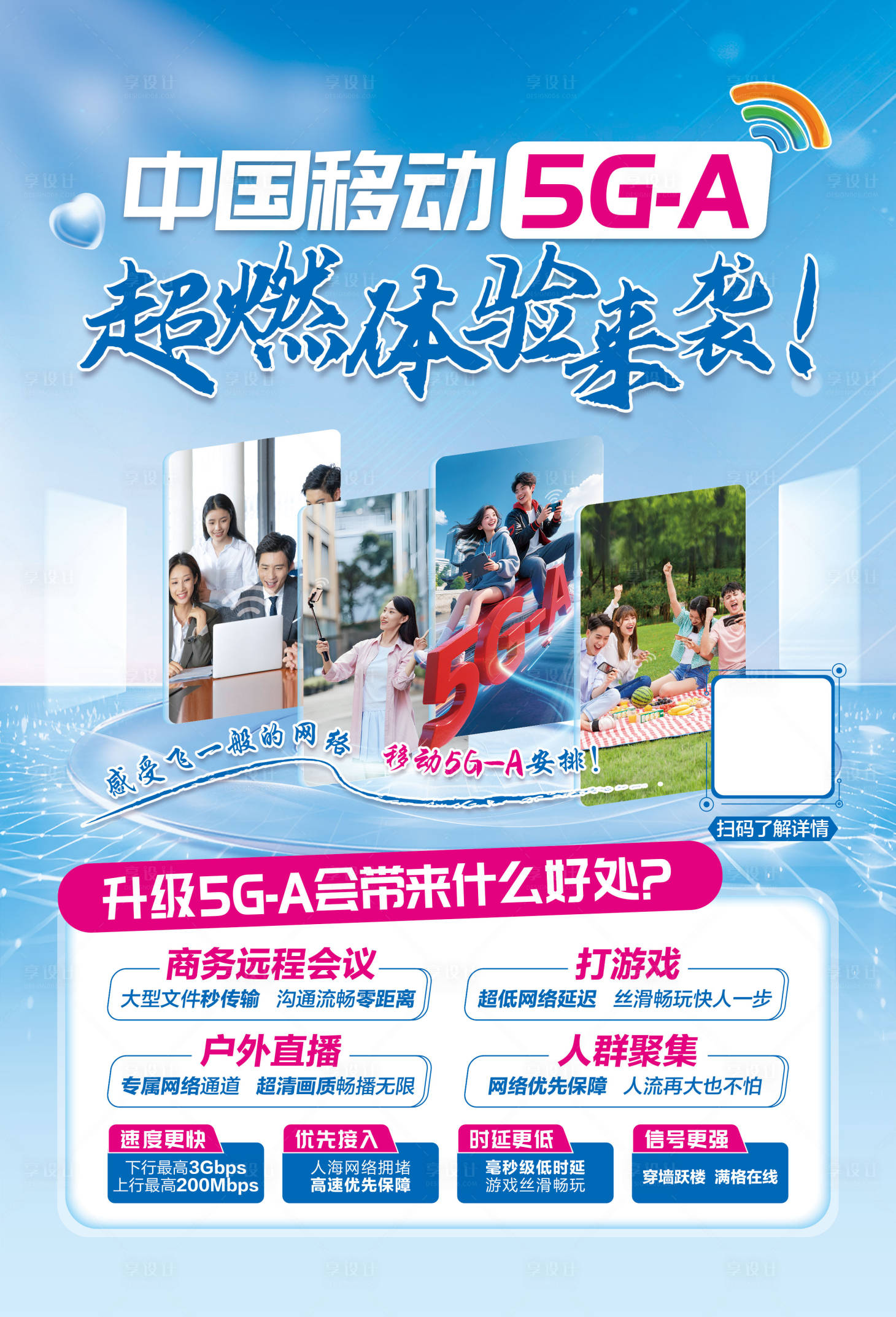 源文件下载【享设计】搜索编号：45890035377118762【5GA海报】