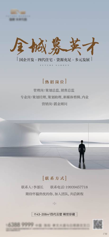 源文件下载【享设计】搜索编号：17500035453697382【招聘】