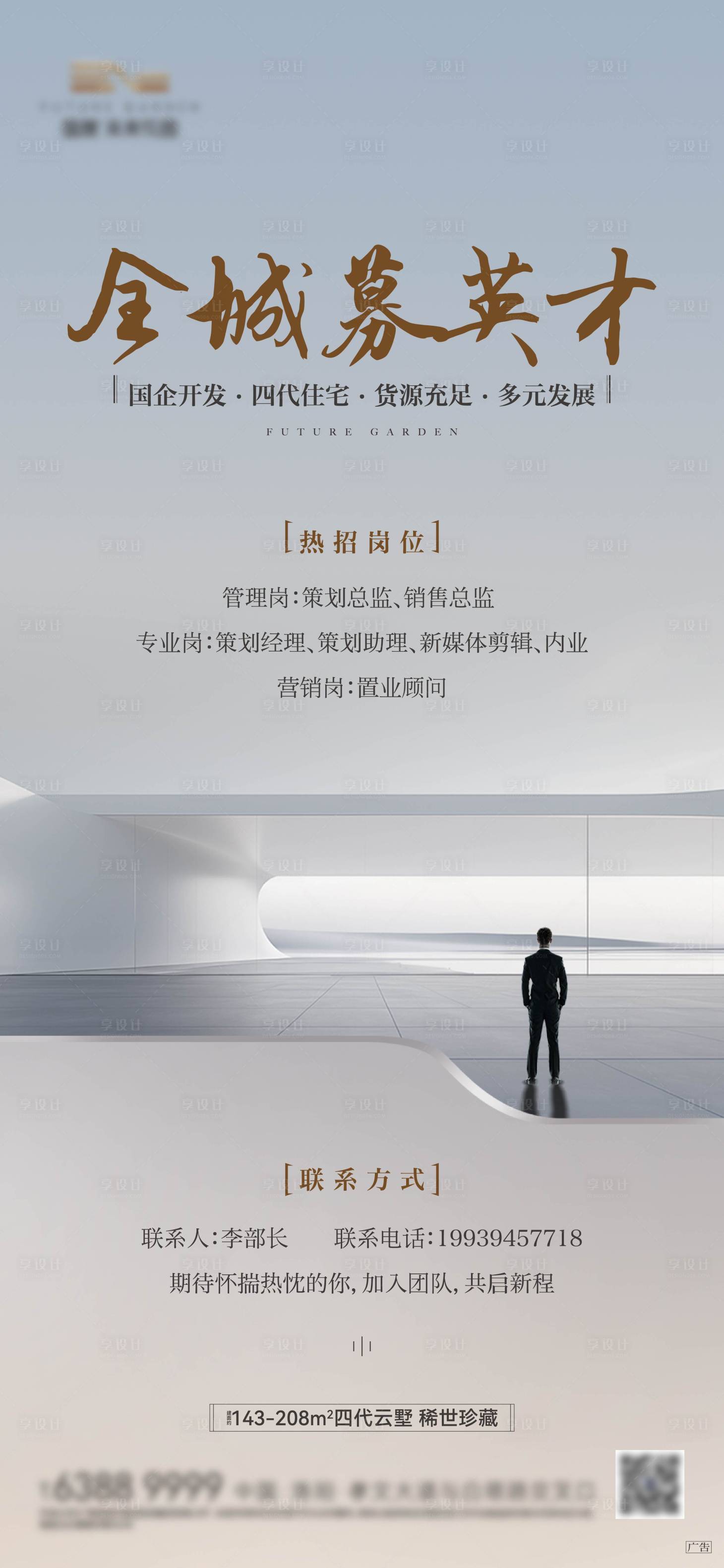 源文件下载【享设计】搜索编号：17500035453697382【招聘】