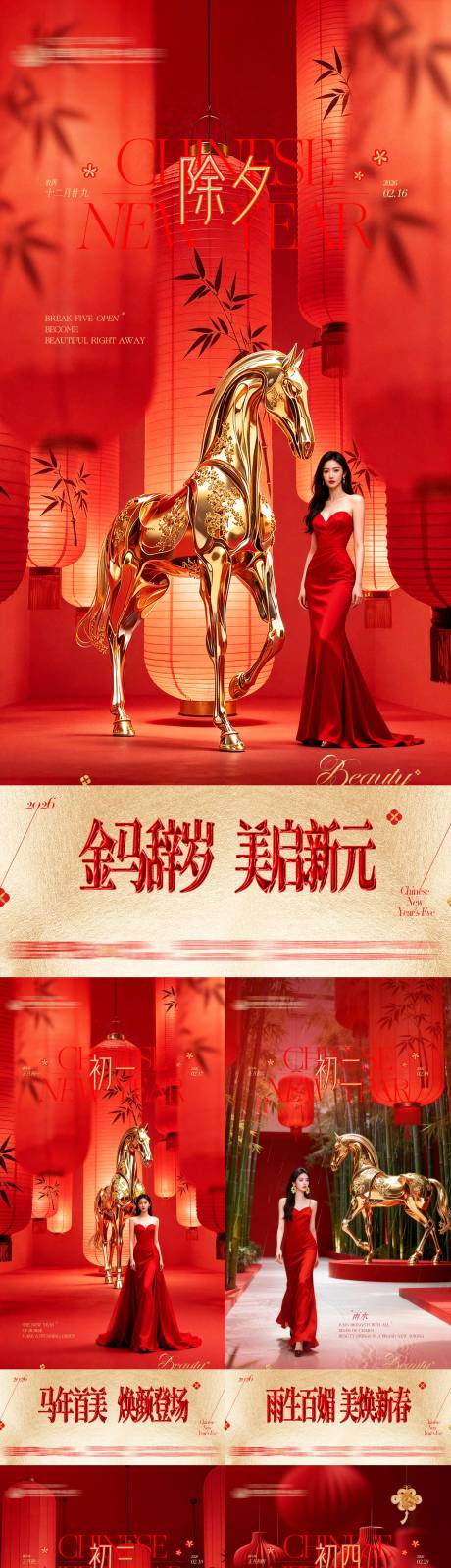 源文件下载【享设计】搜索编号：27080035466775093【医美2026春节新年除夕初一到初八喜】