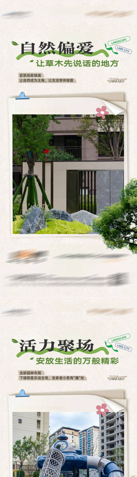 源文件下载【享设计】搜索编号：11840035566107869【园林实景现房海报】
