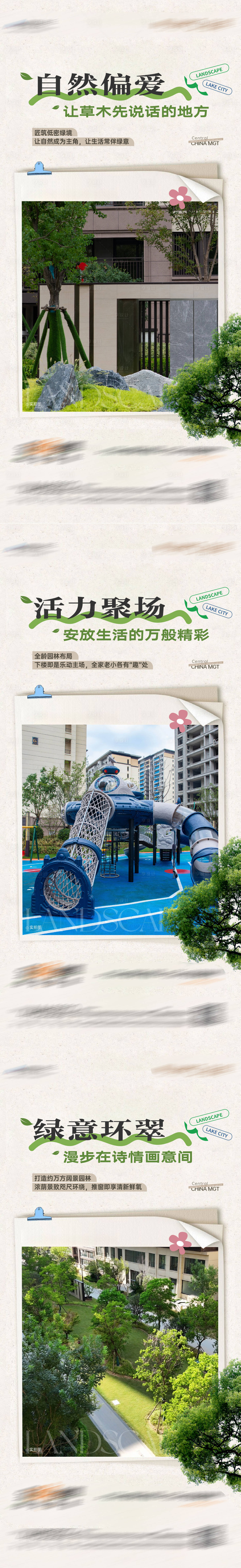 源文件下载【享设计】搜索编号：11840035566107869【园林实景现房海报】