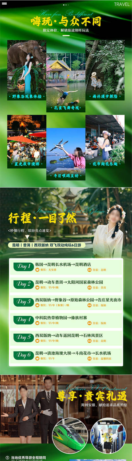 源文件下载【享设计】搜索编号：19510035466983481【云游版纳】