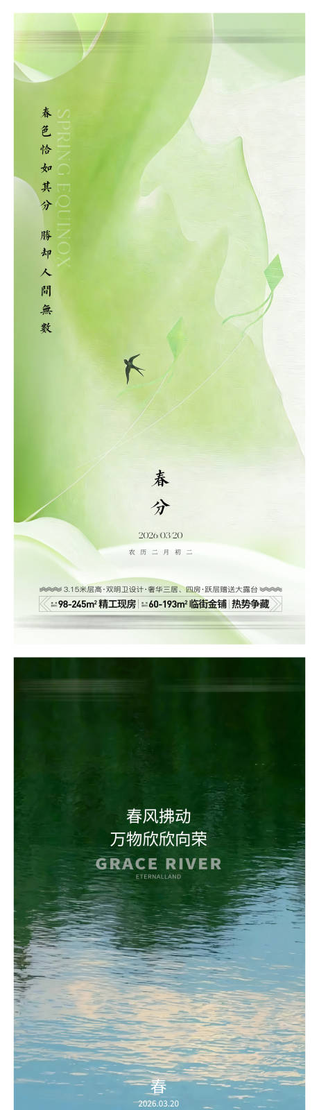 源文件下载【享设计】搜索编号：11360035473588915【春分节气海报】