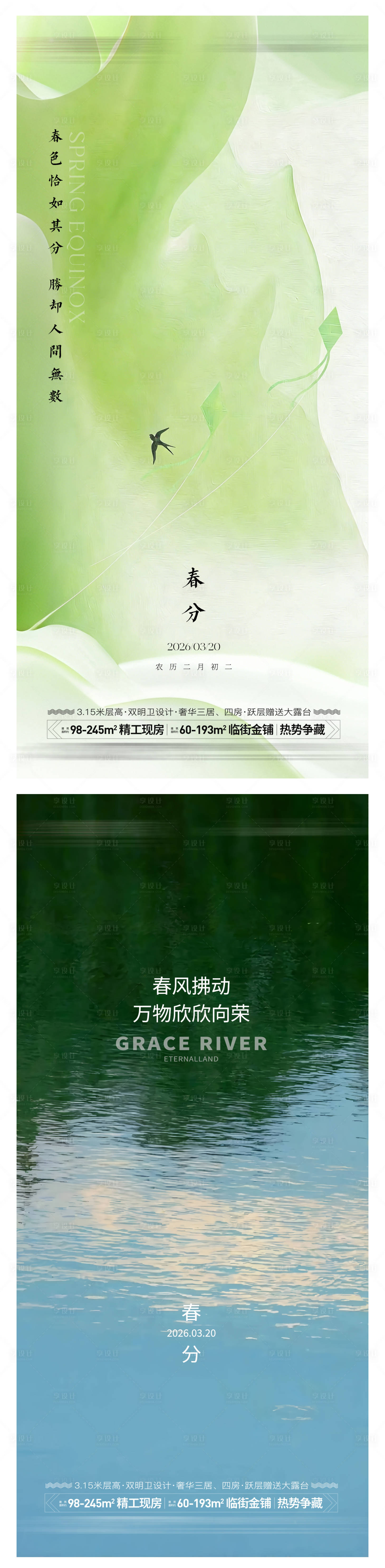 源文件下载【享设计】搜索编号：11360035473588915【春分节气海报】