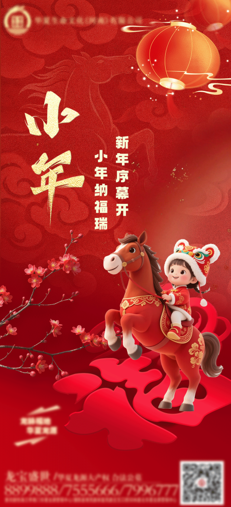 源文件下载【享设计】搜索编号：79900035410569266【小年海报】