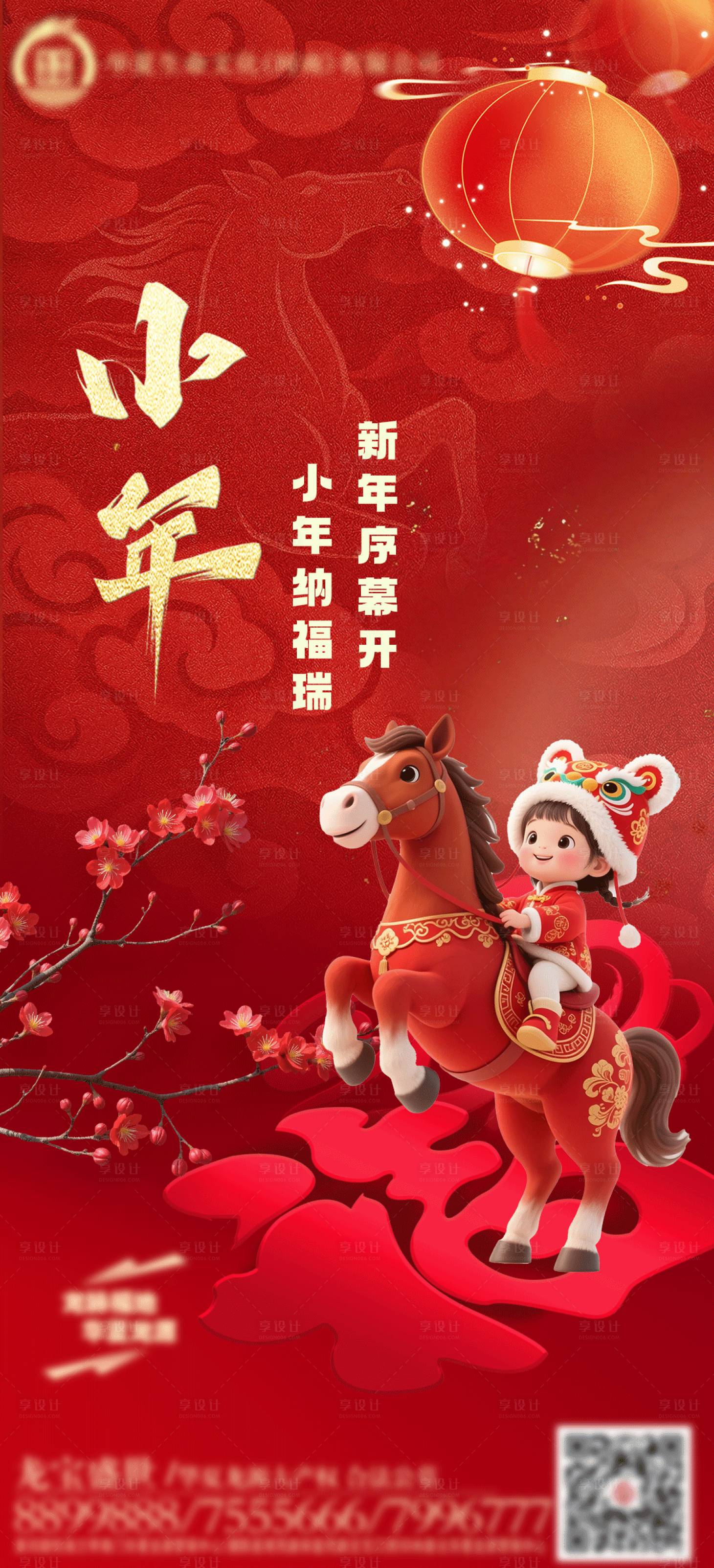 源文件下载【享设计】搜索编号：79900035410569266【小年海报】