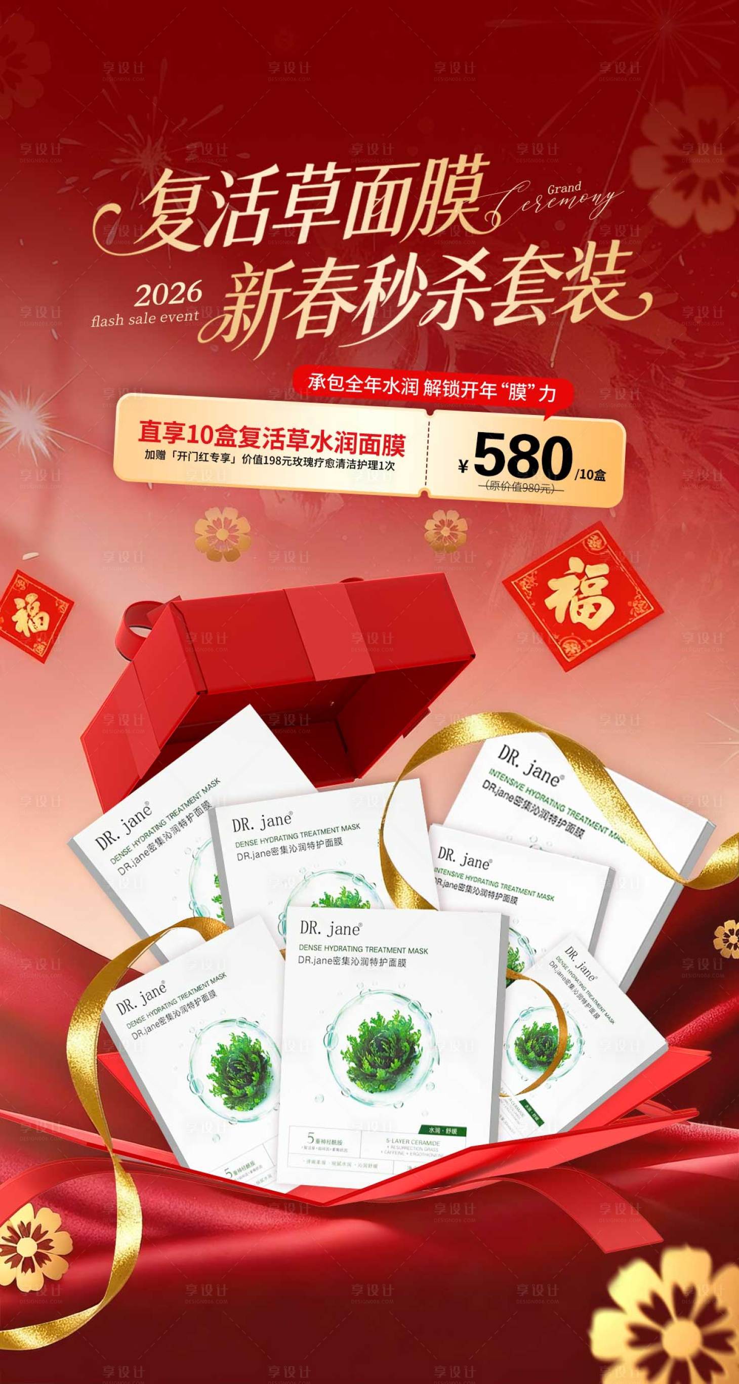 源文件下载【享设计】搜索编号：24220035544596717【新春秒杀海报】