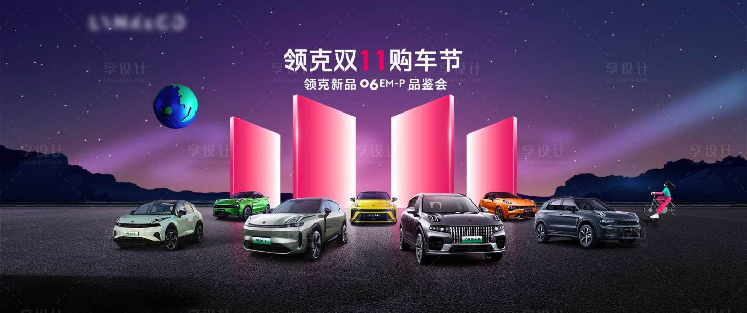 源文件下载【享设计】搜索编号：78170035559827008【汽车双11购车节主画面】