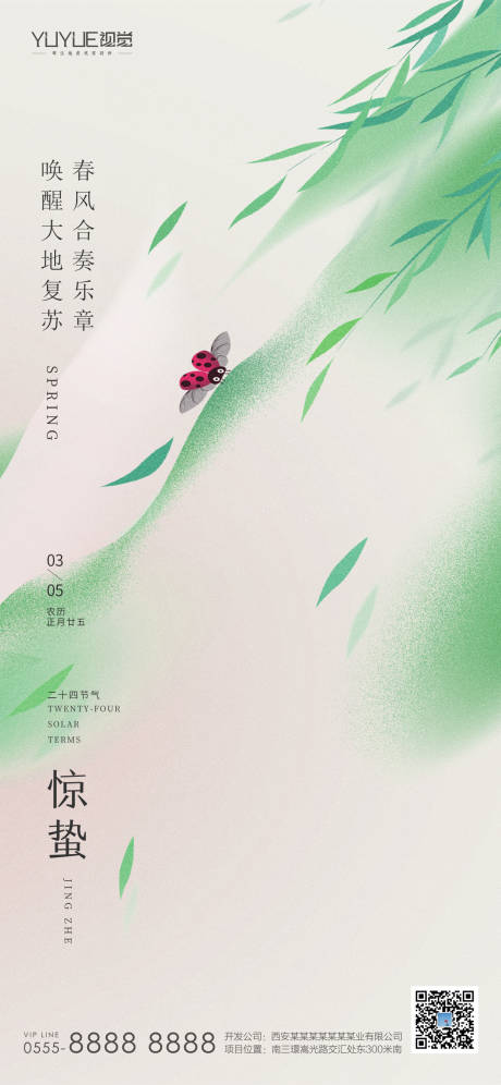 源文件下载【享设计】搜索编号：62730035532069596【节气】