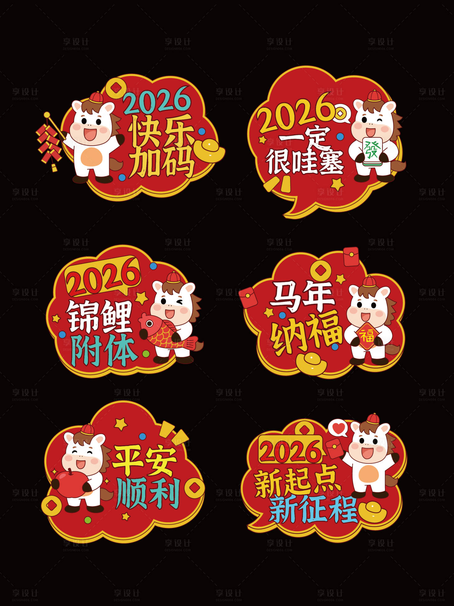 源文件下载【享设计】搜索编号：14860035532022891【2026马年新年手举牌】