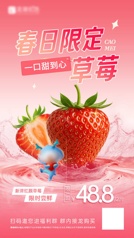 源文件下载【享设计】搜索编号：57480035544991158【春日限定草莓活动海报】