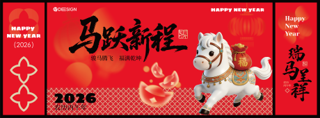 源文件下载【享设计】搜索编号：97300035332225582【马年活动主背景】