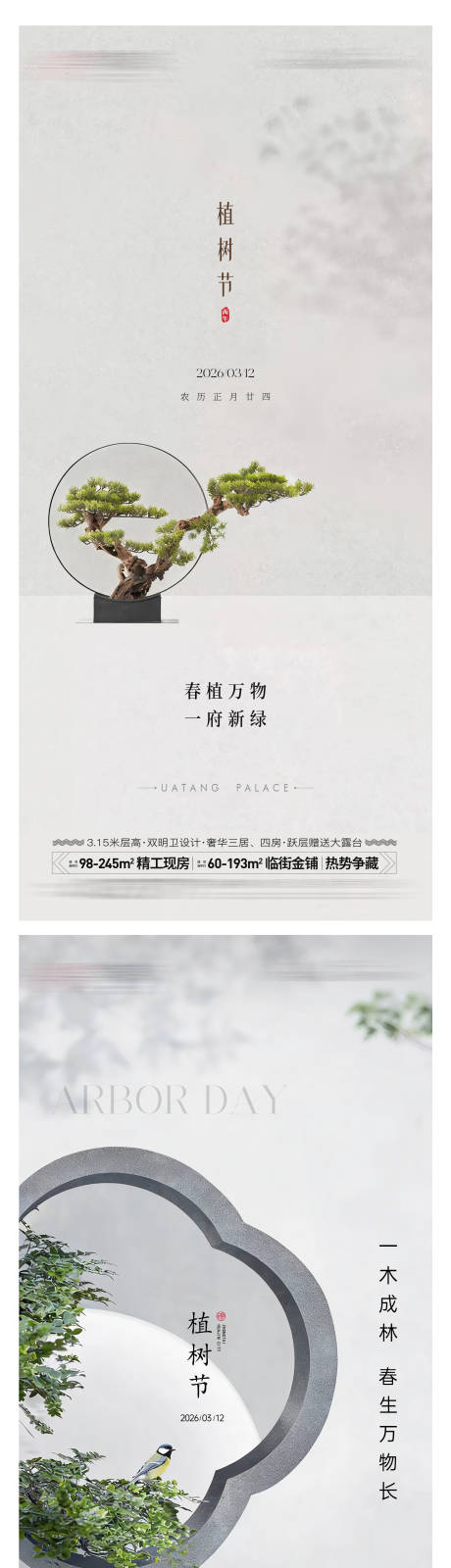 源文件下载【享设计】搜索编号：20870035496478566【312植树节简约海报】
