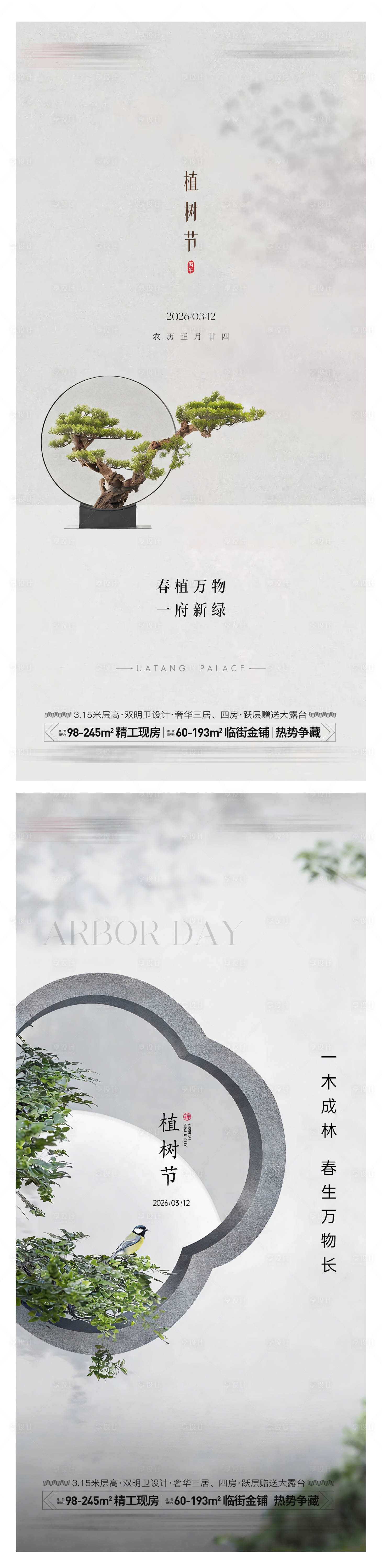 源文件下载【享设计】搜索编号：20870035496478566【312植树节简约海报】