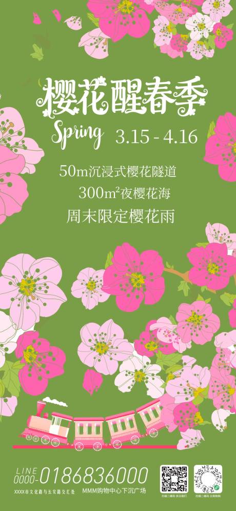 源文件下载【享设计】搜索编号：28680035589307820【樱花醒春季活动海报】
