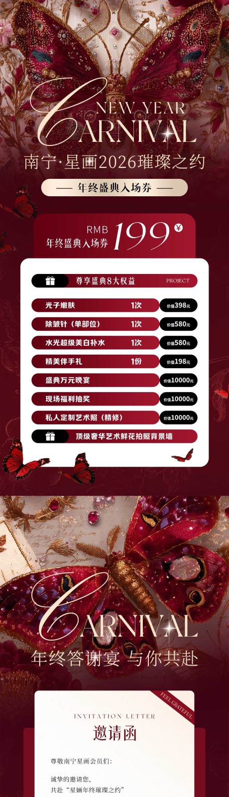 源文件下载【享设计】搜索编号：68310035345607353【美业年终邀请函】