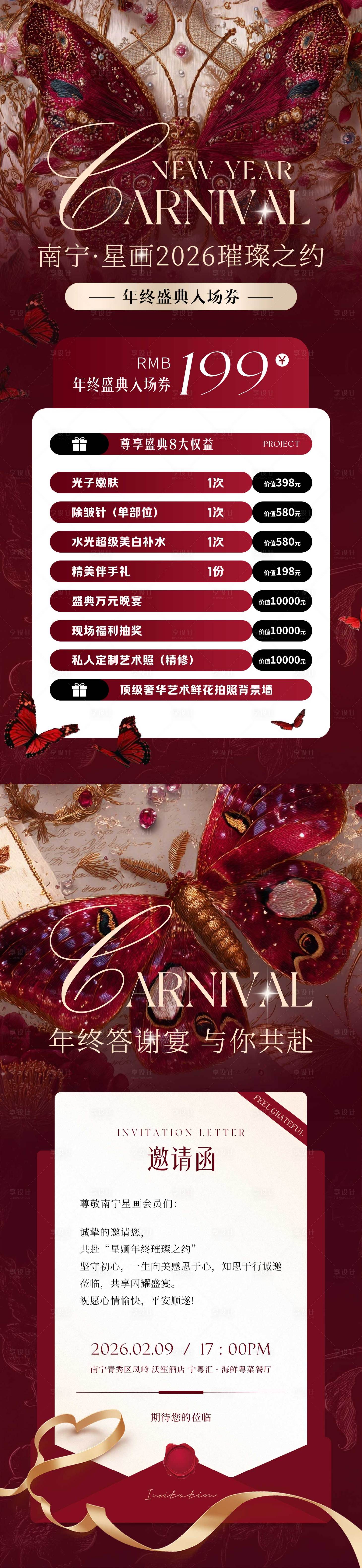 源文件下载【享设计】搜索编号：68310035345607353【美业年终邀请函】