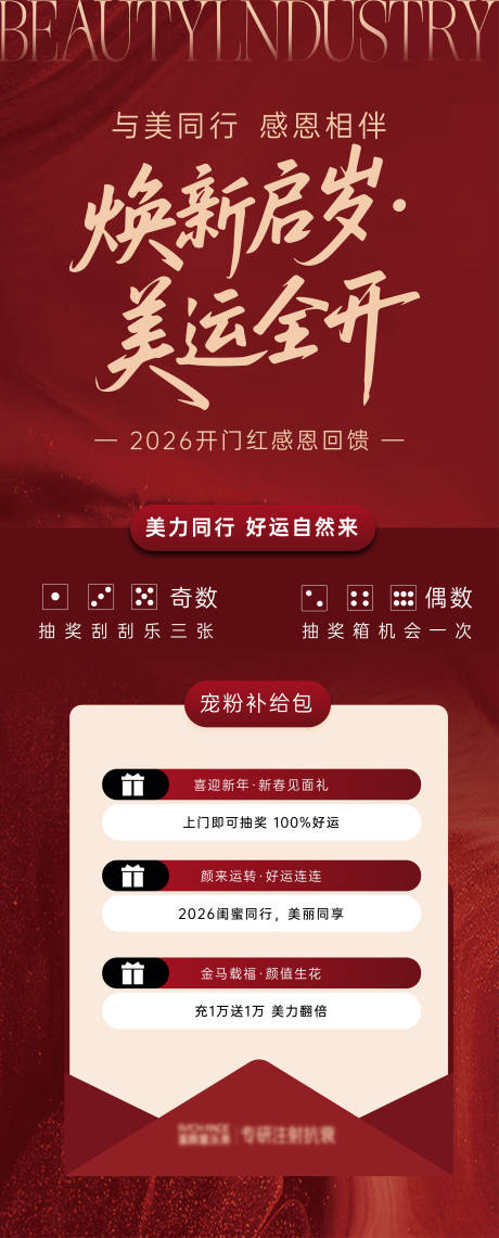 源文件下载【享设计】搜索编号：92200035468107229【美业新年开门红活动促销海报】