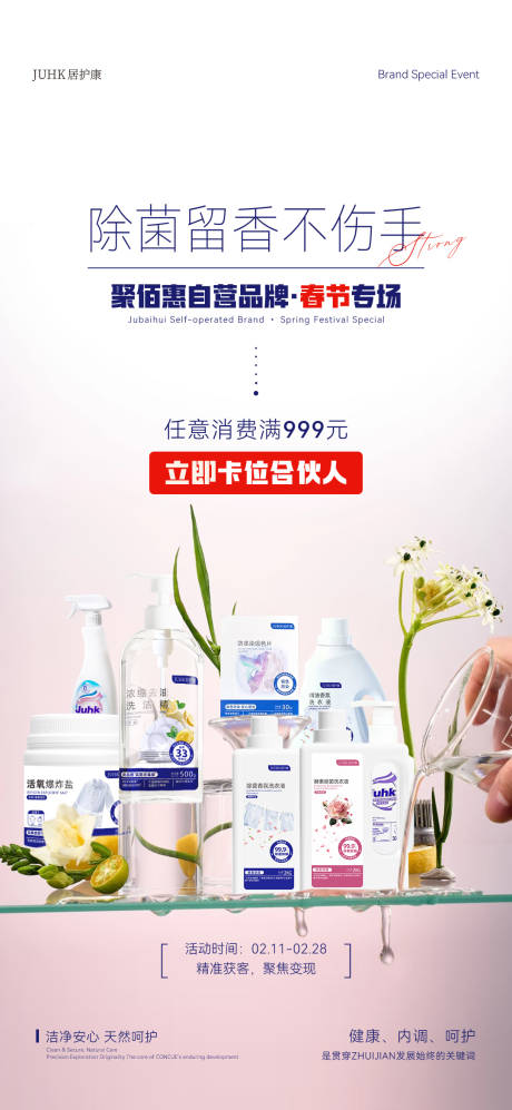 源文件下载【享设计】搜索编号：71150035498198291【品牌招商产品海报】