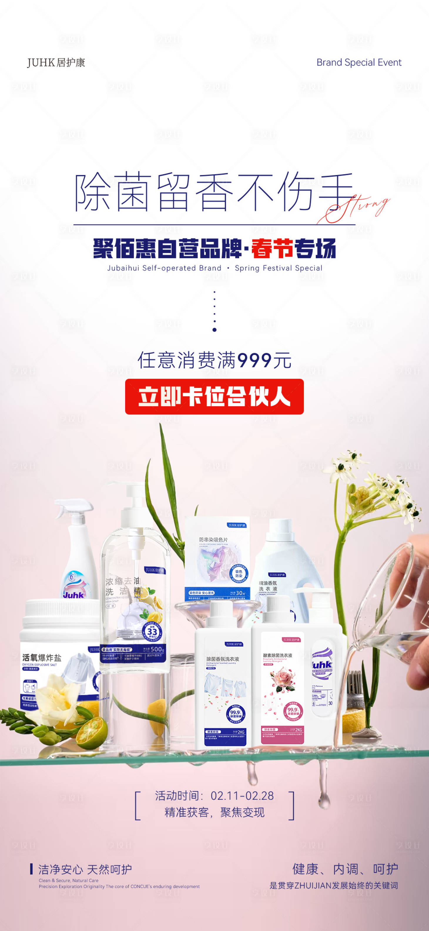 源文件下载【享设计】搜索编号：71150035498198291【品牌招商产品海报】