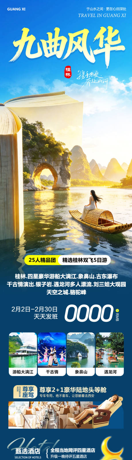 源文件下载【享设计】搜索编号：99850035326135407【广西桂林阳朔象鼻山九曲风华】