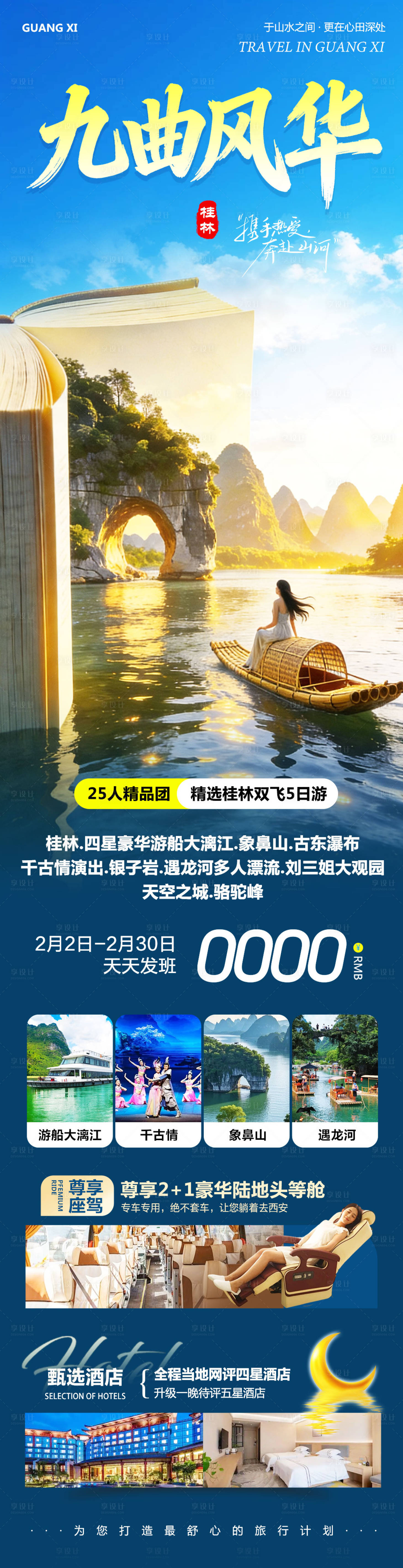 源文件下载【享设计】搜索编号：99850035326135407【广西桂林阳朔象鼻山九曲风华】