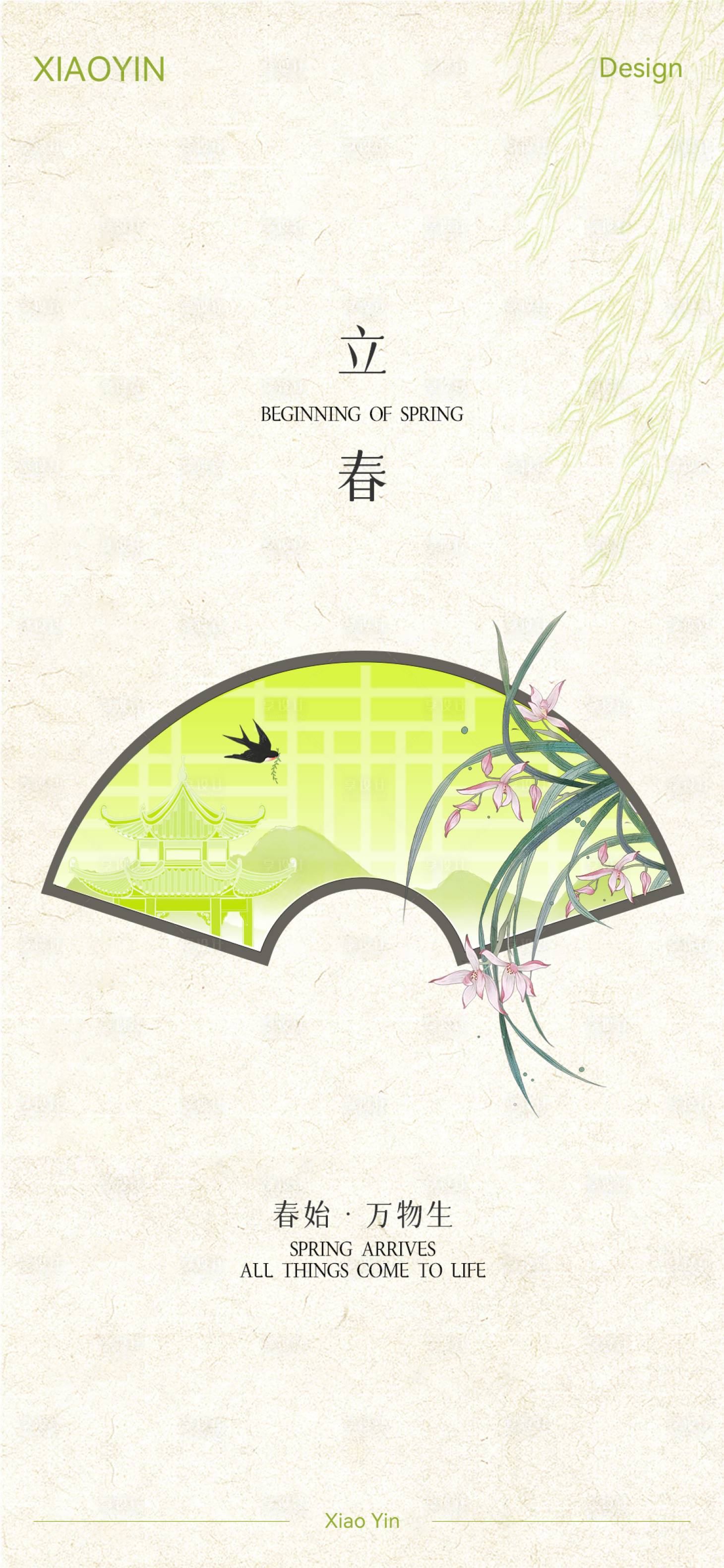 源文件下载【享设计】搜索编号：48320035332212540【立春极简插画海报】