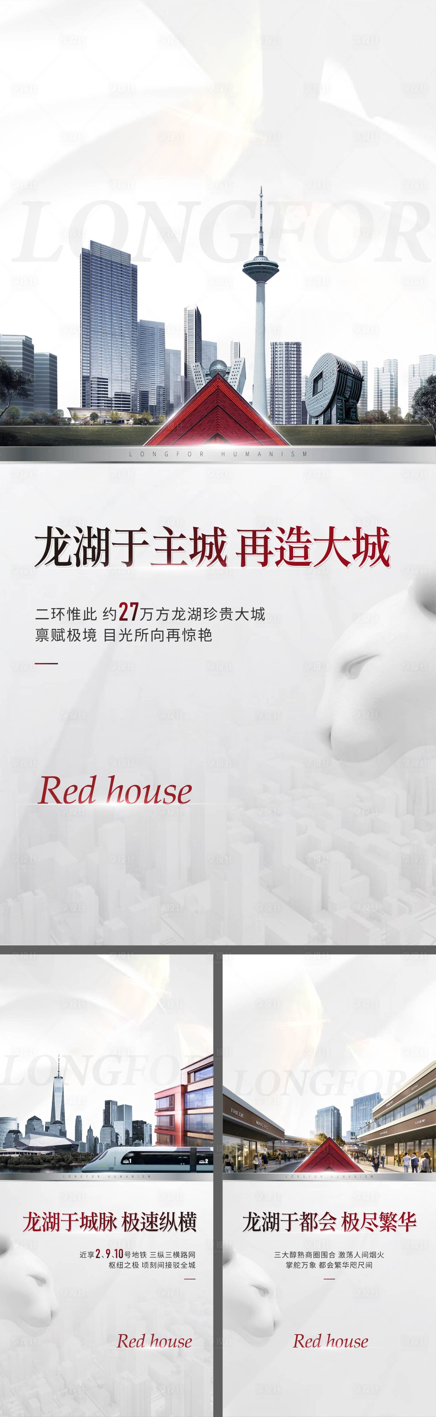 源文件下载【享设计】搜索编号：15190035327711659【地产城市系列海报】