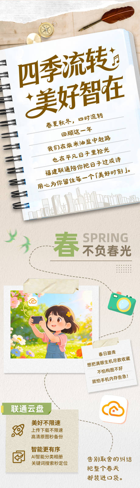 源文件下载【享设计】搜索编号：98210035381103759【四季回顾长图小清新】