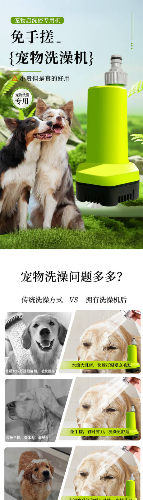 源文件下载【享设计】搜索编号：66320035578967635【宠物洗澡机详情页】