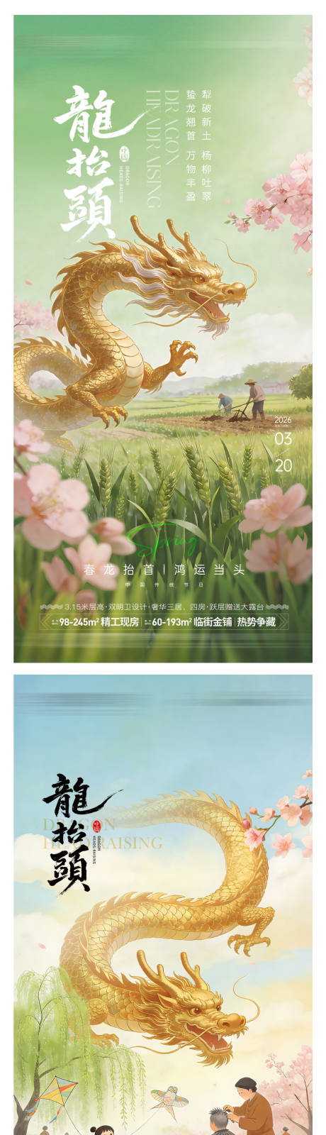 源文件下载【享设计】搜索编号：15660035477127834【龙抬头金龙海报】