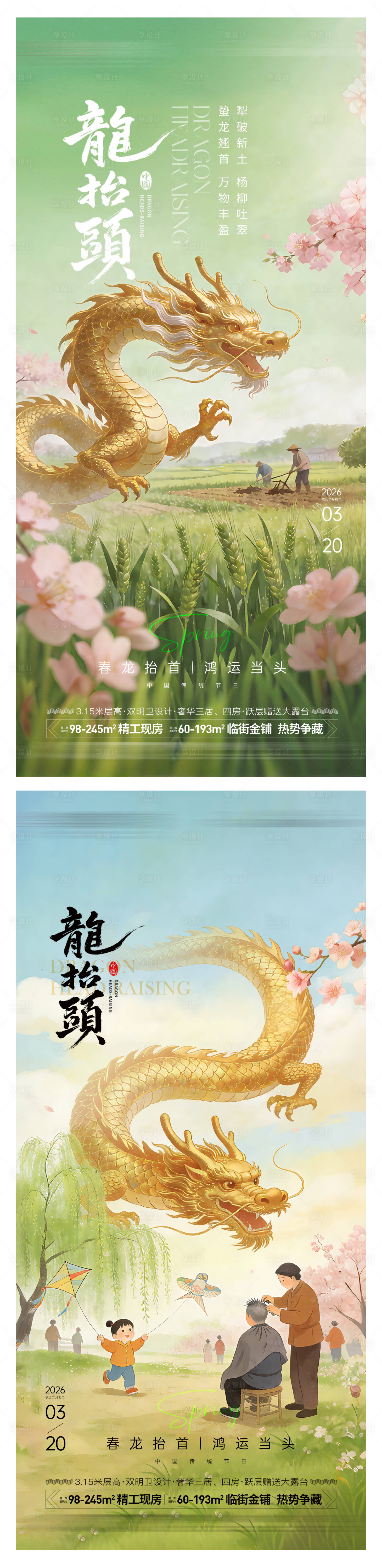 源文件下载【享设计】搜索编号：15660035477127834【龙抬头金龙海报】