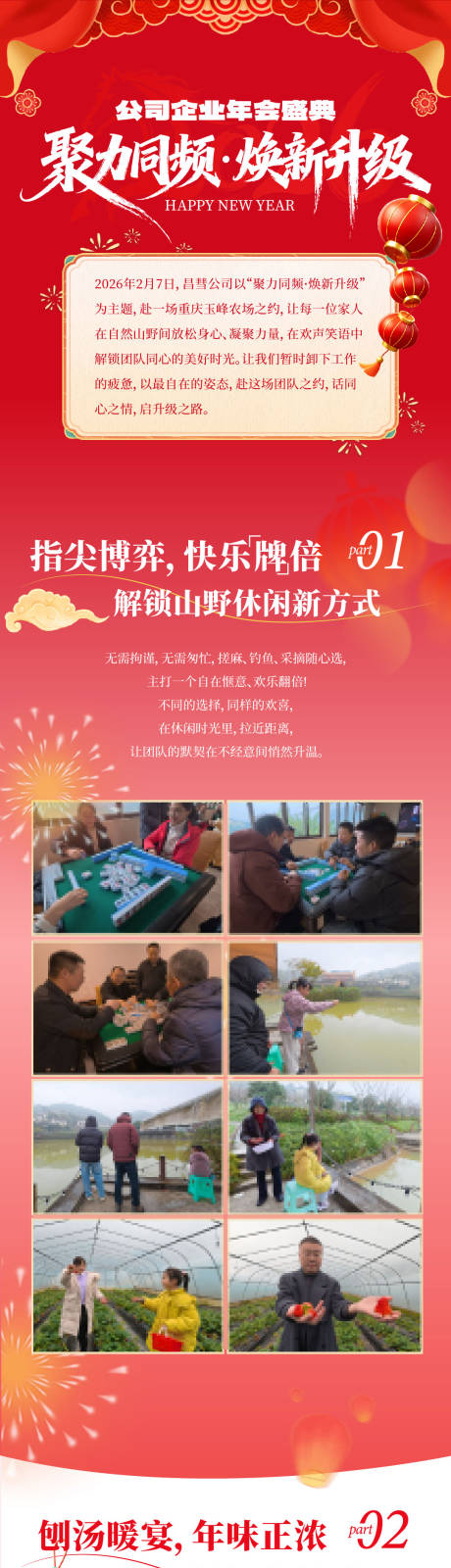 源文件下载【享设计】搜索编号：34090035442434486【年会长图】