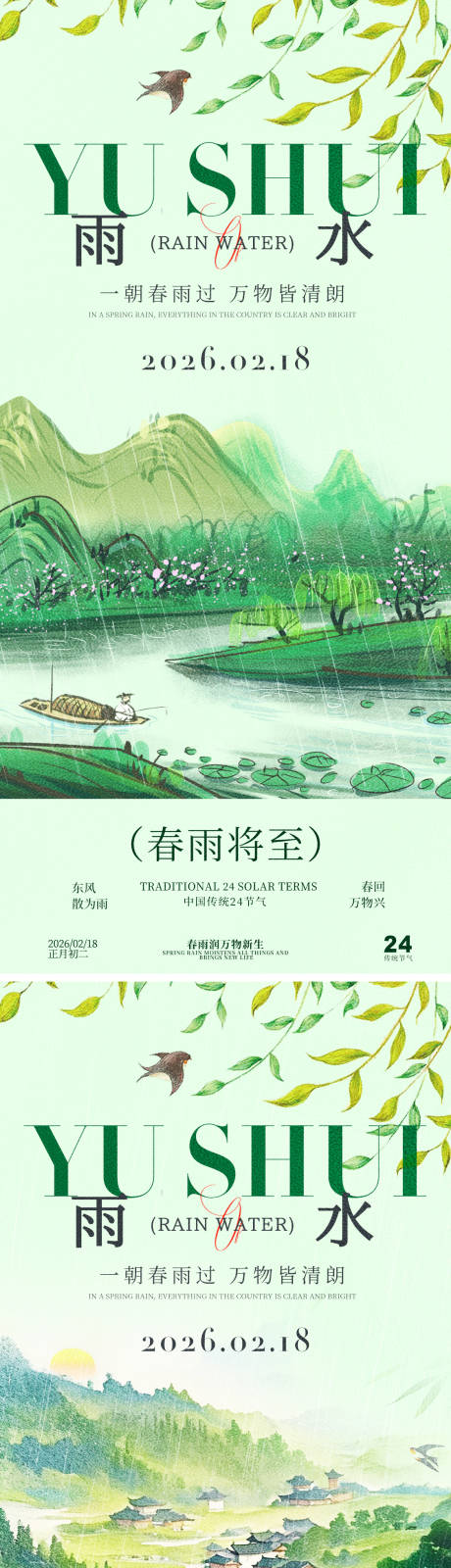 源文件下载【享设计】搜索编号：60680035325074073【雨水高山祝福海报】