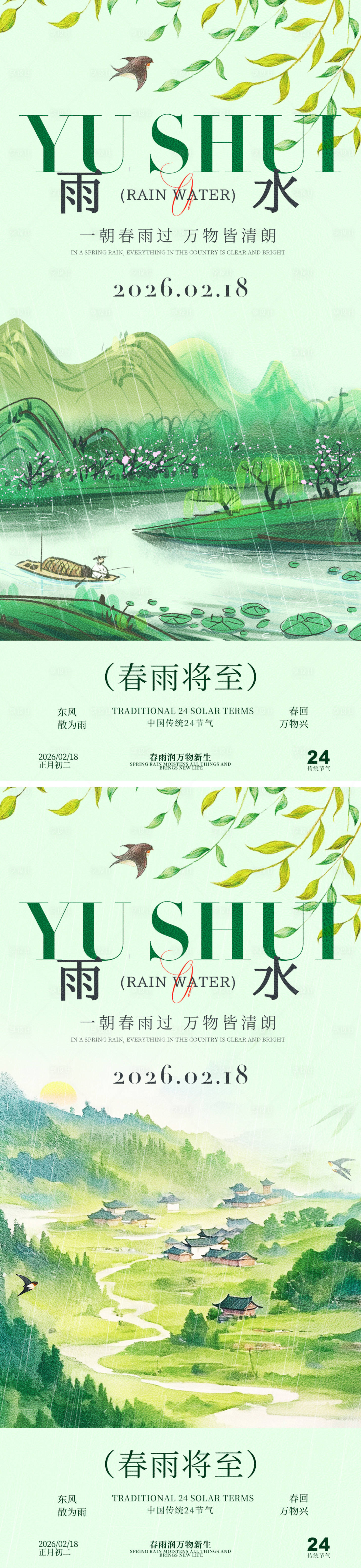 源文件下载【享设计】搜索编号：60680035325074073【雨水高山祝福海报】