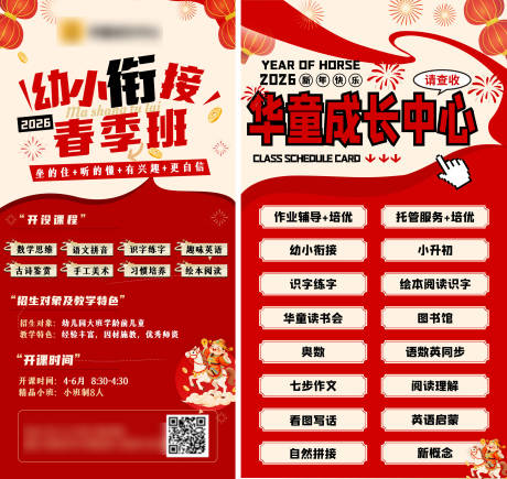源文件下载【享设计】搜索编号：15100035432179179【幼小衔接招生插画海报】