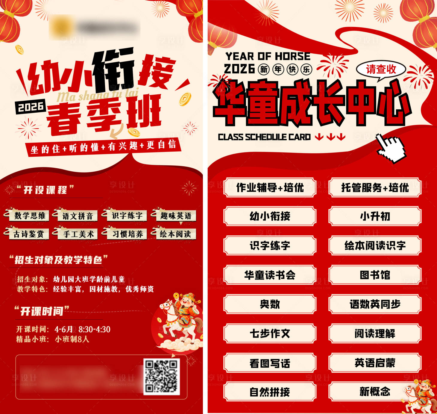 源文件下载【享设计】搜索编号：15100035432179179【幼小衔接招生插画海报】