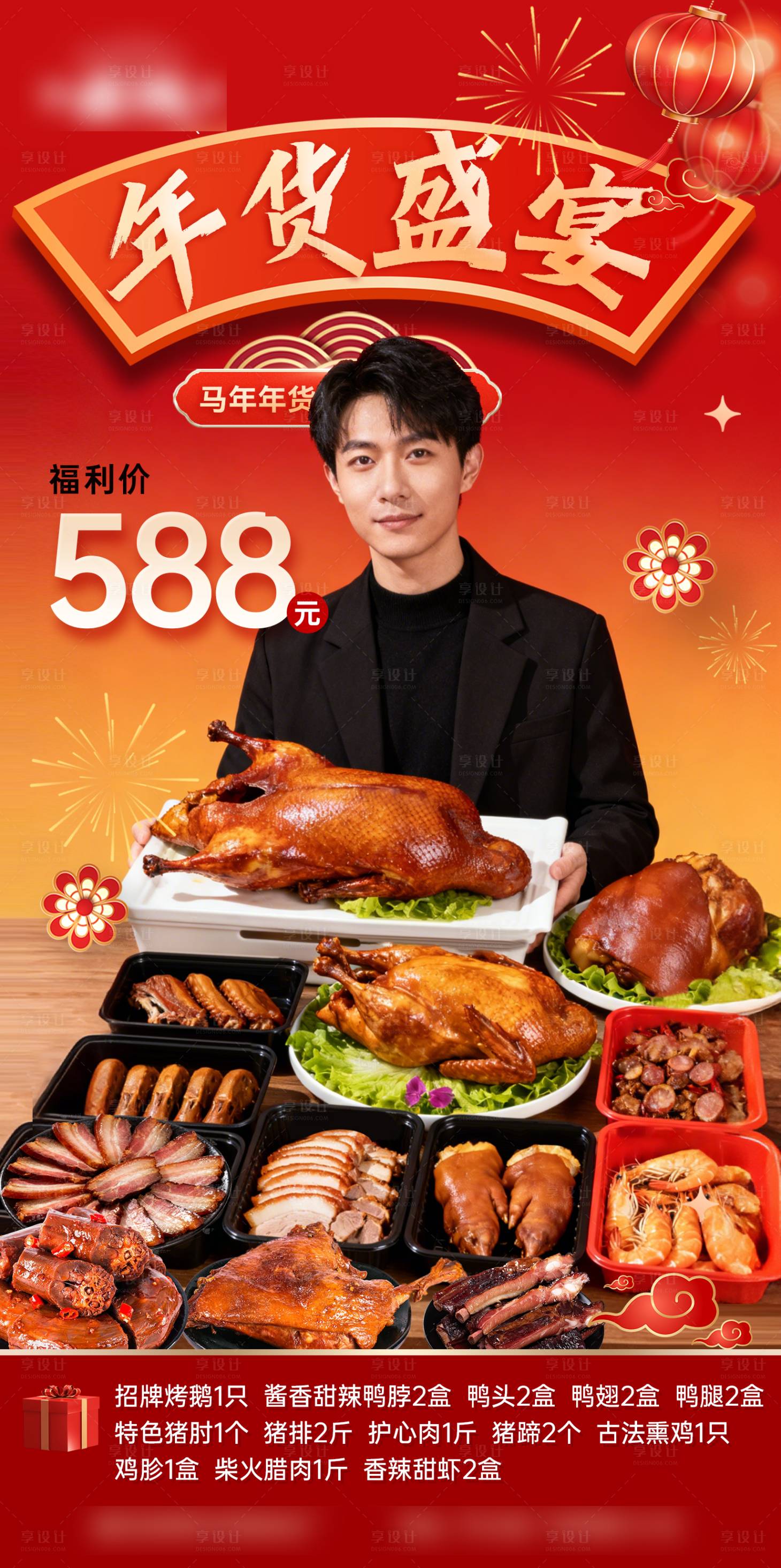 源文件下载【享设计】搜索编号：38820035364908767【卤味烤鹅美食烧烤大排档卤味春节】