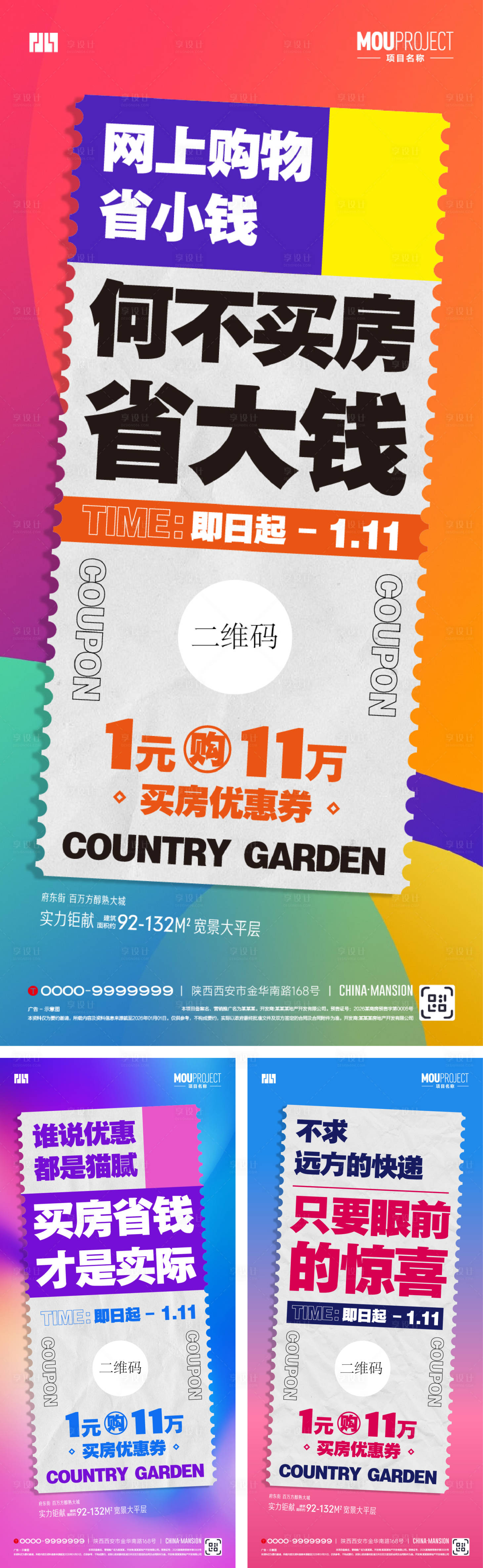 源文件下载【享设计】搜索编号：56590035323288864【促销价值点系列海报 】